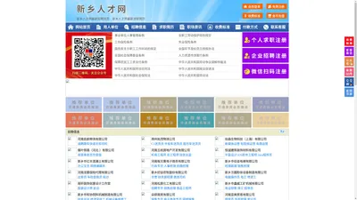 新乡人才网-新乡招聘网-新乡人才市场