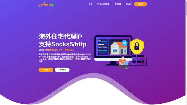 Astoip-国外住宅动态IP_海外socks5动态静态代理IP_美国代理爬虫采集用干净IP池购买