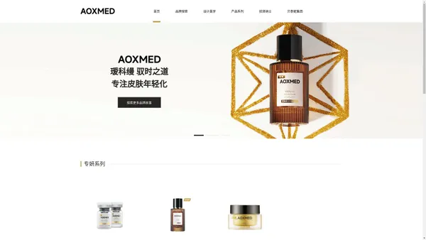 AOXMED瑷科缦