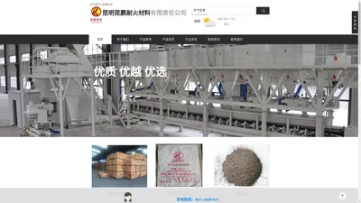 云南浇注料_高铝砖_耐火砖_云南昆明耐火材料-昆明昆鹏耐火材料