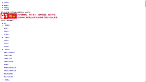 晋江灭火器批发年检充装维修换粉泉州泡沫灭火装置检测换药消防维保公司_泉州消防器材厂家批发公司_晋江消防维保检测消防器材维护保养