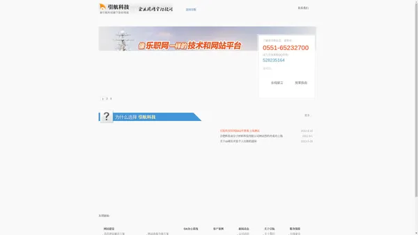 合肥网站建设,合肥OA,合肥办公平台 - 引航科技（原"新安网络"）