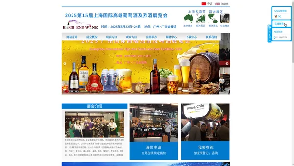 2024第十五届中国（上海）国际高端葡萄酒及烈酒展览会 High-end Wine 葡萄酒博览会