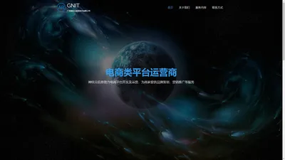 GNIT | 广州神经元信息技术有限公司 | 官方网站