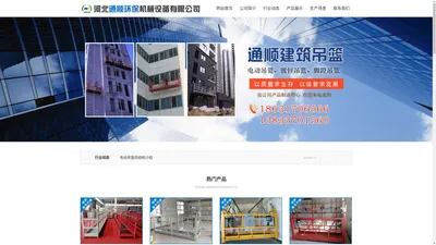 电动吊篮生产厂家直销-建筑电动吊篮-外墙施工吊篮价格优惠-河北通顺环保机械设备有限公司