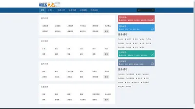 机场大巴网（机场巴士）- 机场大巴时刻表、机场大巴线路查询