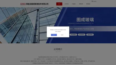 秦皇岛图成玻璃技术有限公司