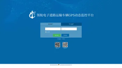 领航电子道路运输车辆GPS动态监控平台