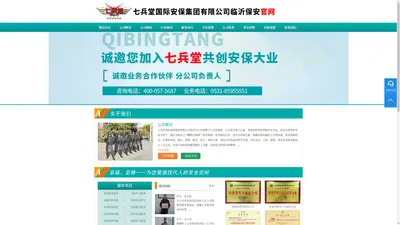 临沂保安公司,临沂保镖公司,临沂保安招聘,临时安保,临沂保安服务公司加盟合作挂靠招商