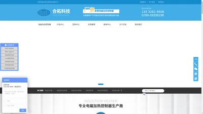 电磁感应加热器厂家-电磁加热控制板-感应加热设备-东莞合拓电子科技有限公司