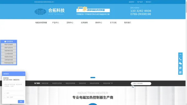 电磁感应加热器厂家-电磁加热控制板-感应加热设备-东莞合拓电子科技有限公司