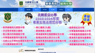 元朗官立小學