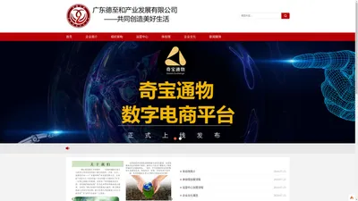 广东德至和产业发展有限公司