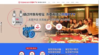 途讯共享KTV-广东好声唱舍共享科技有限公司