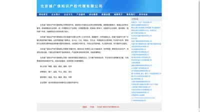 北京诚广信知识产权代理有限公司