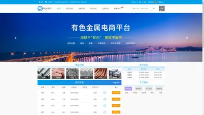 
          有色易购|铜行业|铜报价|铜行情|铜原料价格,快速咨询铜行情您来有色易购就对了                      - 广州中色物联网有限公司
                  