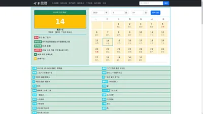 農民曆_萬年曆_今日農曆查詢