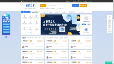 51建筑人|挂靠网_百万建筑人才首选兼职平台