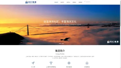 上海杰汇置业(集团)有限公司杰汇集团,杰汇集团www.jiehuigroup.com