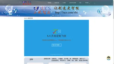 3UCS|三优通信|三优智造