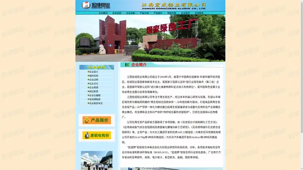 江西宏成铝业有限公司门户网站