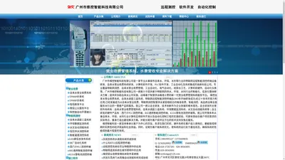 自来水营业收费系统_供水调度系统_专业物联网自来水收费管理系统和供水调度三遥系统服务平台提供商_广州市维控智能科技有限公司