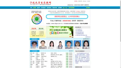 【宁波大学生家教网】宁波家教网_宁波上门家教优秀品牌