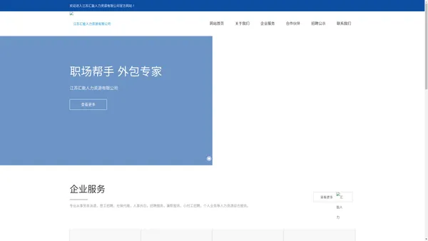 江苏汇能人力资源有限公司-官网