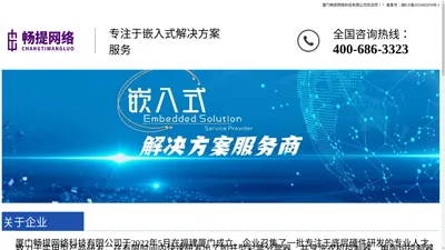 厦门畅提网络科技有限公司