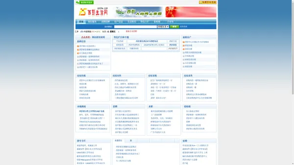 西彭生活网 －让网络为生活服务 