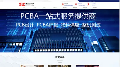 PCBA电路板设计焊接测试组装一站式服务商