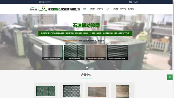 河北博星石化设备有限公司-石油用网|石油振动筛网|石油泥浆振动筛网厂家