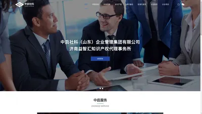 中启社科（山东）企业管理集团有限公司