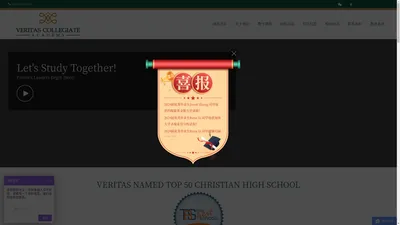 首页-Veritas Collegiate Academy