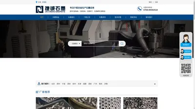 捷诚石墨-石墨模具-石墨零件加工-碳素制品厂家、品质保障、交货及时!