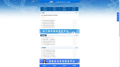 中职技校信息网