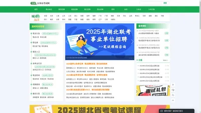 公务员招考_各地省考公务员_事业单位招聘_教师招聘考试-公务员考试网