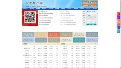 安图房产网-安图二手房-安图租房