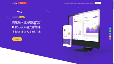 支付FM - 聚合支付平台,快速接入支付接口