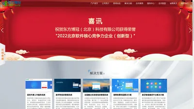 东方博冠(北京)科技有限公司官方网站