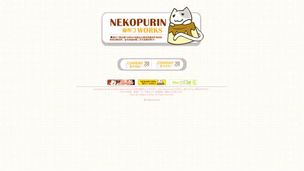 NEKOPURIN WORKS - 成都猫布丁文化传播有限公司