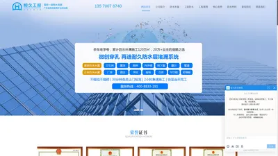 广东恒久建筑技术工程有限公司-广州防水补漏_广州加固公司_防水补漏_地下室堵漏