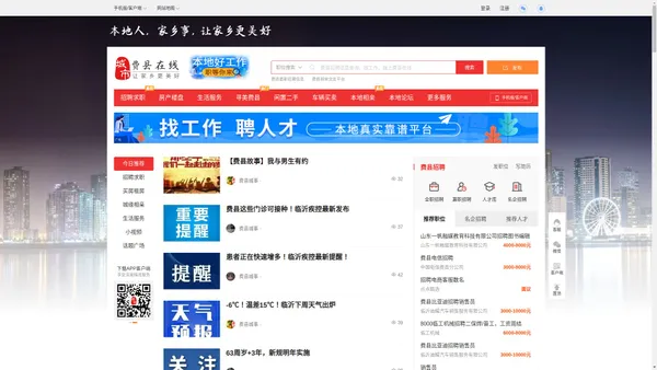 费县在线-费县招聘找工作、找房子、找对象，费县综合生活信息门户！