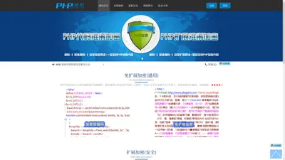 php加密|php在线加密|php组件加密|php源码加密|zend加密|ionCube9加密|最好的PHP在线加密工具