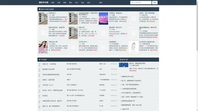 爱好中文网_无弹窗书友最值得收藏的网络小说阅读网__爱好中文网