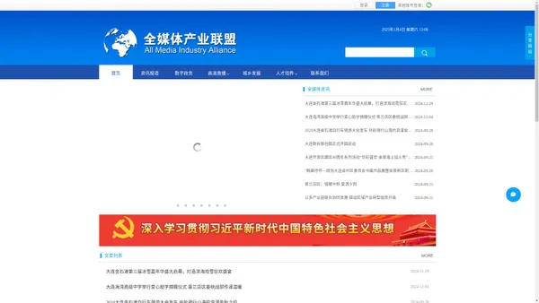 全媒体产业联盟-最新行业动态、事件新闻、资源共享推荐-官方网站