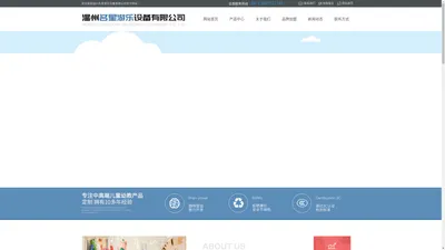 温州名星游乐设备有限公司