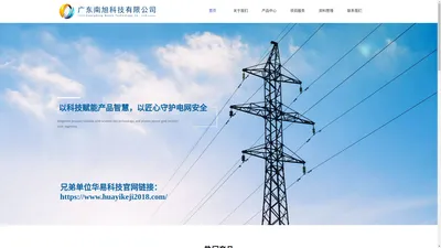 广东南旭科技有限公司官网