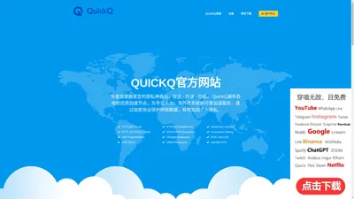 QuickQ快客加速 - 高速网络服务