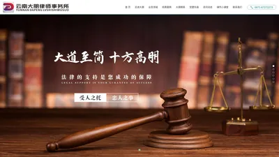 云南大朋律师事务所|云南大朋律师事务所官网/云南大朋律师事务所|云南大朋律师事务所官网|云南大朋事务所|云南大朋律所|云南大朋律师